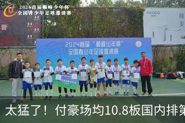 太猛了！付豪场均10.8板国内排第一化身CBA罗德曼，顶薪不白拿